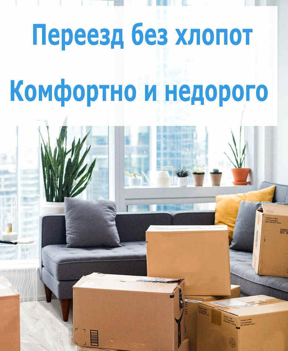 Квартирные переезды Квартирные переезды
