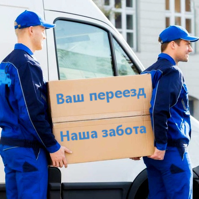 Грузчики переносят вещи во время квартирного переезда в СПб 