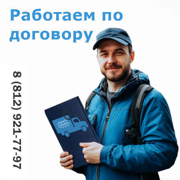 Работаем по договору