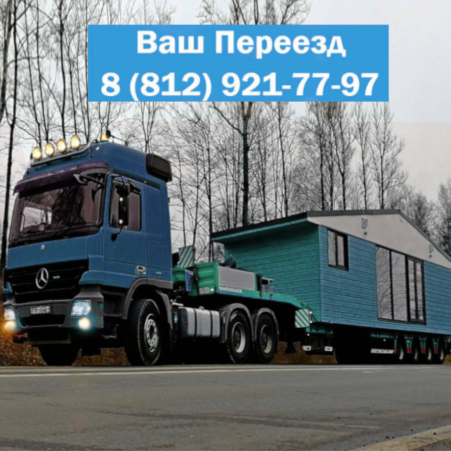 Транспортировка дома в Санкт-Петербурге
