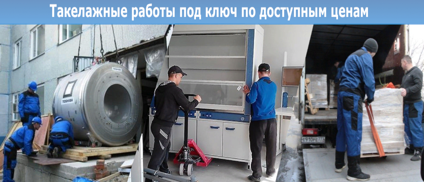 Такелаж станков и промышленного оборудования под ключ в СПб