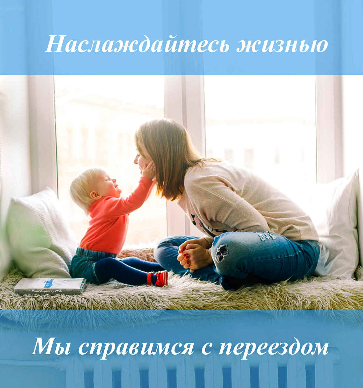 Переезд трехкомнатной квартиры в СПб и Ленинградской области| Ваш Переезд