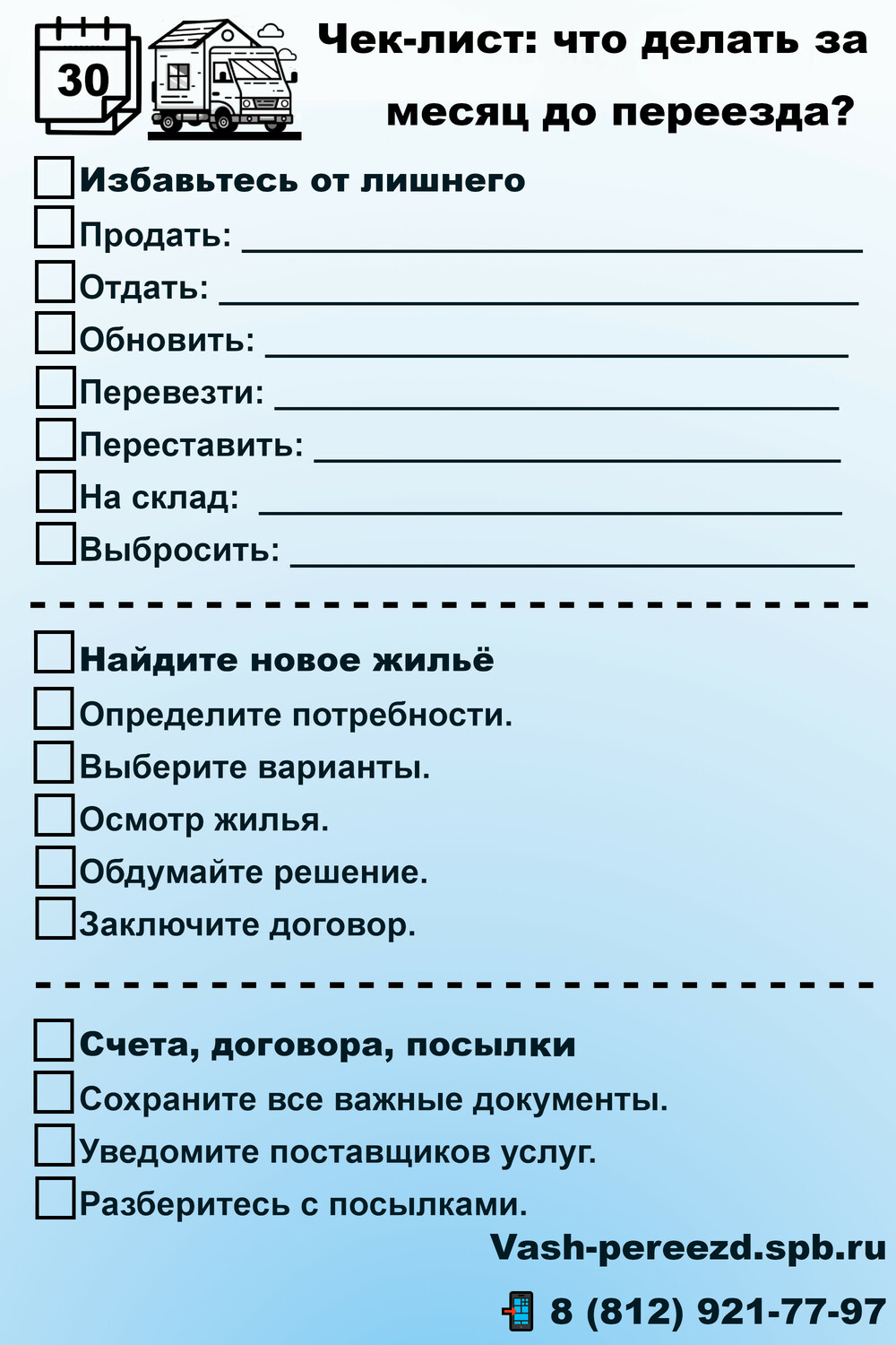 Чек-лист: что делать за месяц до переезда? 