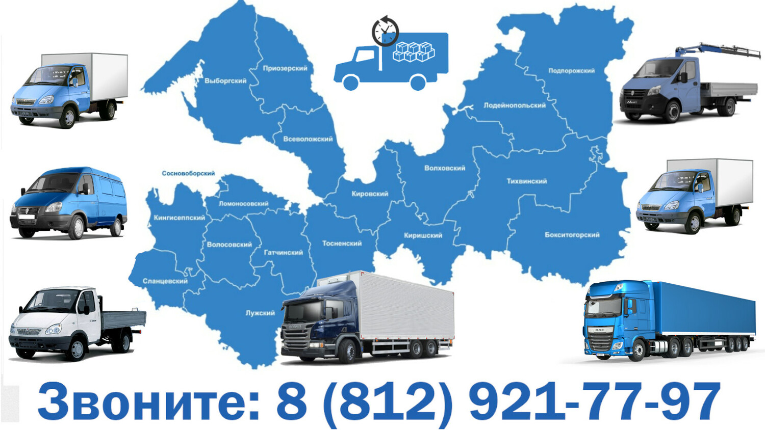 Перевозка грузов в СПб и ЛО